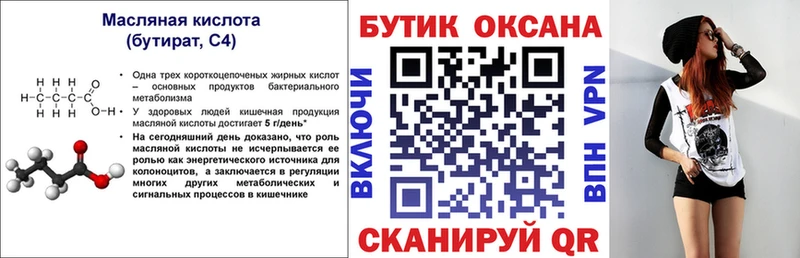 БУТИРАТ GHB  закладки  Цоци-Юрт 